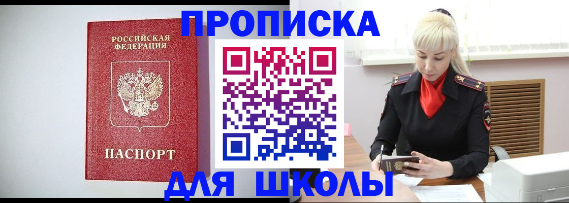 прописка в Камне-на-Оби