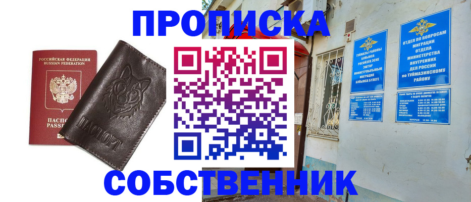 прописка гарантия в Камне-на-Оби
