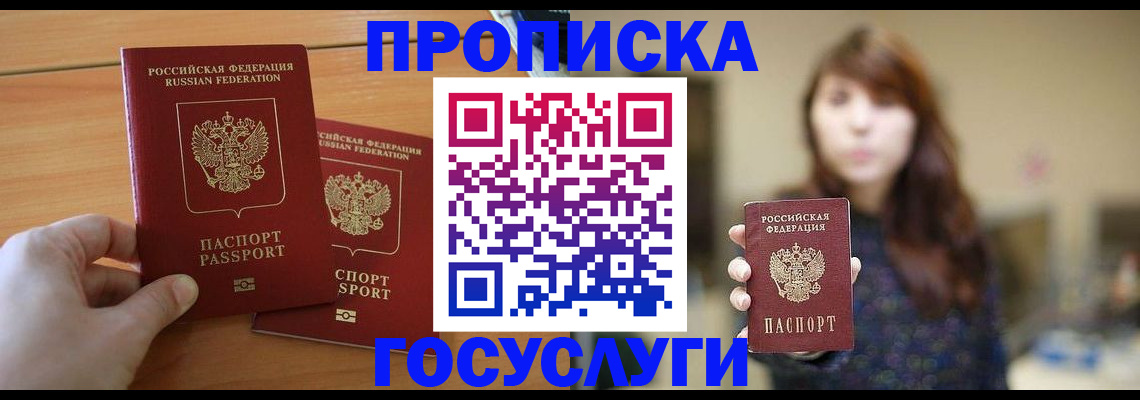 прописка от собственника в Камне-на-Оби