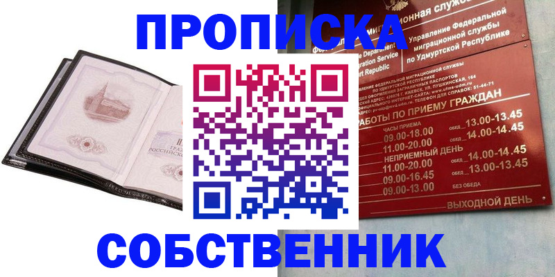 купить прописку в Камне-на-Оби