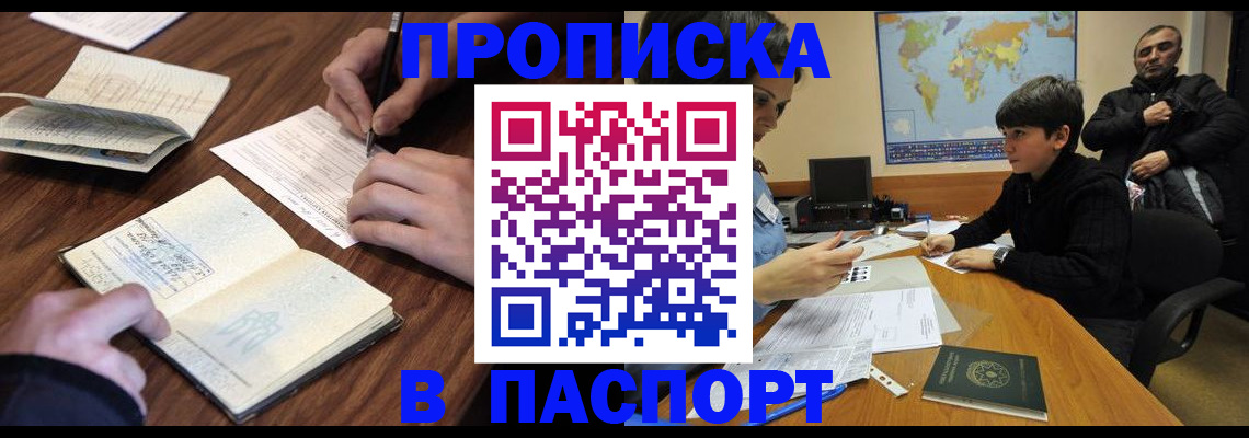 прописка законно в Камне-на-Оби