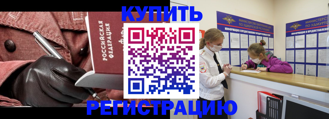 прописка для кредита в Камне-на-Оби